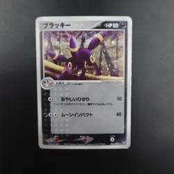 2003 UMBREON HOLO MAGMA VS AQUA 062 POKEMON JAPANESE card - Image 1