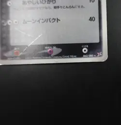 2003 UMBREON HOLO MAGMA VS AQUA 062 POKEMON JAPANESE card - Image 3