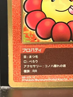 Takashi Murakami Flowers Collectible Trading Card Japanese #SP-173/C 0728 B - Image 5