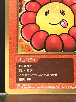 Takashi Murakami Flowers Collectible Trading Card Japanese #SP-173/C 0728 A - Image 5