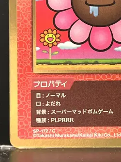 Takashi Murakami Flowers Collectible Trading Card Japanese #SP-172/C 0728 - Image 5