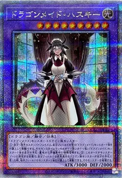 Yugioh Card QCAC-JP065 House Dragonmaid | Quarter Century Secret Japanese [ONE] - Image 1