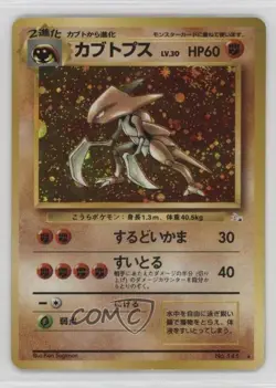 Kabutops Holo Japanese Pokemon Mystery of the Fossils #141 1997 7gk - Image 1