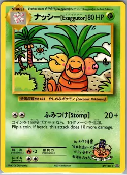 Exeggutor 109/108 - Pokemon TCG XY: Evolutions - Regular Secret Rare (NM) - Image 1