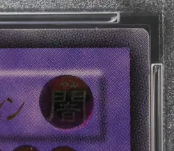 PSA 9 YuGiOh Dark Paladin 303-051 Ultimate Rare Japanese Champion of Black Magic - Image 4