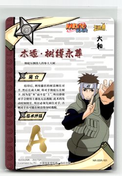 Naruto Kayou Card - Yamato NR-SSR-101 - Foil SSR - 2002 - Image 2