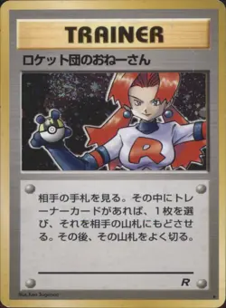 Swirl Rocket's Sneak Attack Team Rocket Holo Pokemon card Japanese - Image 1