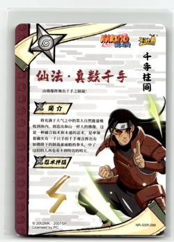 Naruto Kayou Card - Hashirama NR-SSR-098 - Foil SSR - 2002 - Image 2