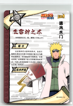 Naruto Kayou Card - Naruto NR-SSR-112 - Foil SSR - 2002 - Image 2