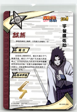 Naruto Kayou Card - Sasuke NR-SSR-080 - Foil SSR - 2002 - Image 2