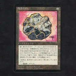 MAGIC MTG - Japanese Fellwar Stone / Pierre de Guermont 4eme edition - Image 1