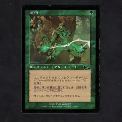 MAGIC MTG - Asian Rancor / Rancoeur Urza's Legacy - Image 1