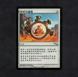 MAGIC MTG - Asian Extraplanar Lens / Lentille Extraplanaire Mirrodin - Image 1