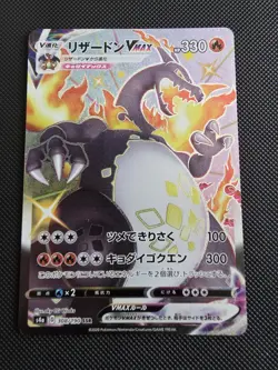 Charizard VMAX 308/190 Shiny Japanese Pokemon Star V Full Art SSR 308 corner lip - Image 1