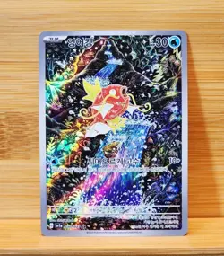 Magikarp AR 080/073 SV1a Triplet Beat Holo Pokemon Card Korean Scarlet & Violet - Image 1