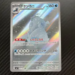 Crabominable AR 107/102 SV7 Stellar Miracle - Pokemon Card Japanese - Image 1