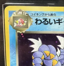 ARS 9 Dark Gyarados No.130 Holo Team Rocket Old Back Pokemon Card Japanese 1997 - Image 3