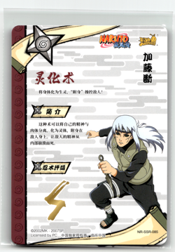 Naruto Kayou Card - Dan NR-SSR-085 - Foil SSR - 2002 - Image 2