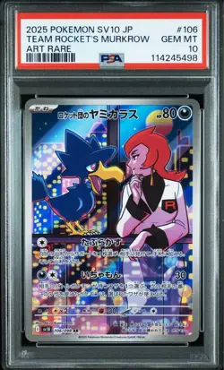 PSA10 Team Rocket Weezing Murkrow AR Set 2025 SV10 Pokemon Card Japanese - Image 5