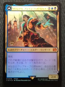 Emet-Selch Unsundered Foil Promo MTG Final Fantasy Pre-Release Kit Japan Editio - Image 1