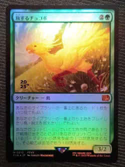 Mtg Traveling Chocobo Gold Leaf Foil Pre-Release Promo Card - Japan Edition - Image 1