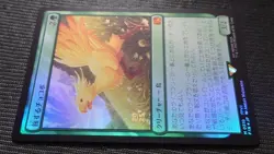 Mtg Traveling Chocobo Gold Leaf Foil Pre-Release Promo Card - Japan Edition - Image 4