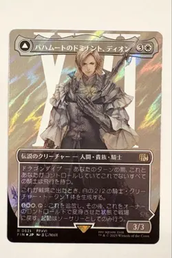 Mtg FF Bahamut's Dominant Dion Surge Foil Japan Edition Card - Image 1