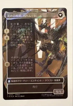 Mtg FF Bahamut's Dominant Dion Surge Foil Japan Edition Card - Image 2