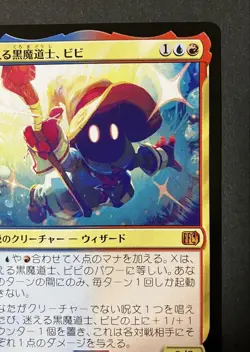 Final Fantasy MTG Vivi Lost Black Mage Japan Edition 2-Piece Foil Set - Image 4
