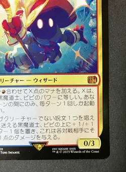 Final Fantasy MTG Vivi Lost Black Mage Japan Edition 2-Piece Foil Set - Image 5
