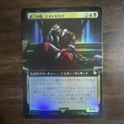 Emet-Selch Third Seat Foil Extended Art MTG Japanese Magic Card - Image 1