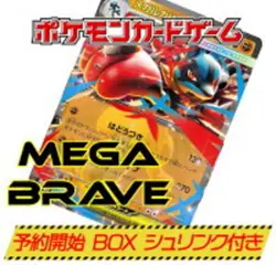 Pokemon Card Mega Brave & Symphonia Booster Box Set Japanese Sealed w/ Shrink - Image 4