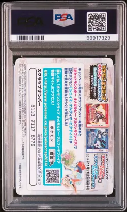 2014 POKEMON SCRAP PIKACHU #02 PIKACHU BELLE PSA 10 - Image 2