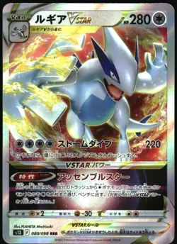 Pokemon - Paradigm Trigger Lugia VStar 2022 080/098 Triple Rare - Image 1