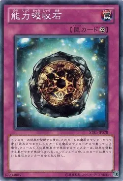 Yugioh Card STBL-JP078 Powersink Stone | Normal Japanese - Image 1
