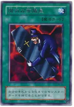 Yugioh Card RB-59 The Cheerful Coffin | Rare Japanese - Image 1