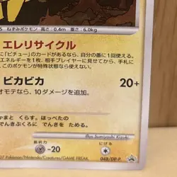 Pikachu 048/DP-P 2007 MP Card Exchange Holo Promo Japanese Pokemon Card So - Image 5