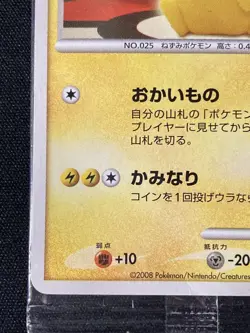 [MP] Pikachu 098/DP-P Pokemon Center Tokyo 10th Anniv. Promo Card 2008 Japan 363 - Image 5