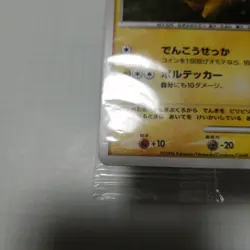 [MP] Pokemon TCG Diamond & Pearl Pikachu Promo Card 095/DP-P Factory Sealed - Image 5