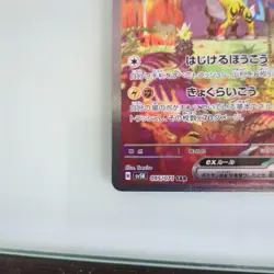 Raging Bolt ex SAR 095/071 Japanese SV4M Future Flash Pokemon Card NM - Image 4