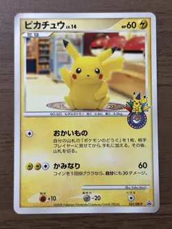 Pikachu 101/DP-P Pokemon Center Nagoya 10th Anniversary Promo Card Japanese 386 - Image 1
