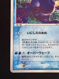 _____'s Kyogre 019/PLAY pokemon card japanese Players Club Promo Holo Nintendo - Image 5