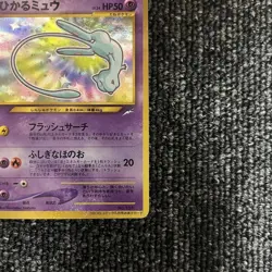 Pokemon card Shining Mew LV.24 Corocoro Old Back Holo PROMO 151 Japan Import - Image 4