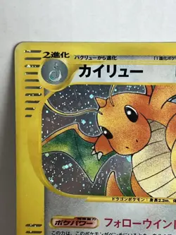 Dragonite 126/128 1st Ed Expedition Base Set Holo HP Pokemon e Card Japan 2001 - Image 3