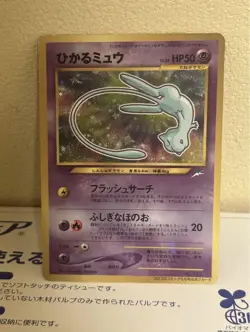 [MP] Swirl Pokemon Card Japanese Shining Mew Old Back CoroCoro Promo - Image 1