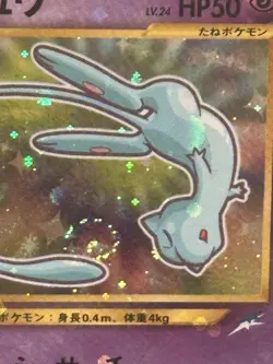 [MP] Swirl Pokemon Card Japanese Shining Mew Old Back CoroCoro Promo - Image 3