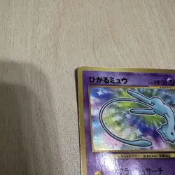 Pokemon Card Shining Mew No.151 Holo CoroCoro Old Back Promo 2001 - Image 2