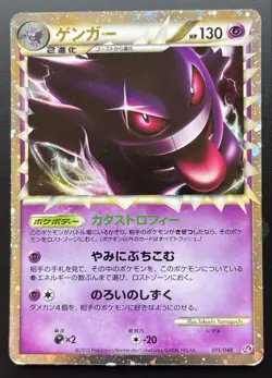 [MP] Pokemon card TCG Gengar 015/040 Holo Rare LL Lost Link 2010 Japanese - Image 1