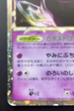 [MP] Pokemon card TCG Gengar 015/040 Holo Rare LL Lost Link 2010 Japanese - Image 5