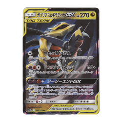 Garchomp & Giratina GX RR 099/173 SM12a Tag All Stars Japanese Pokemon Card NM/M - Image 1